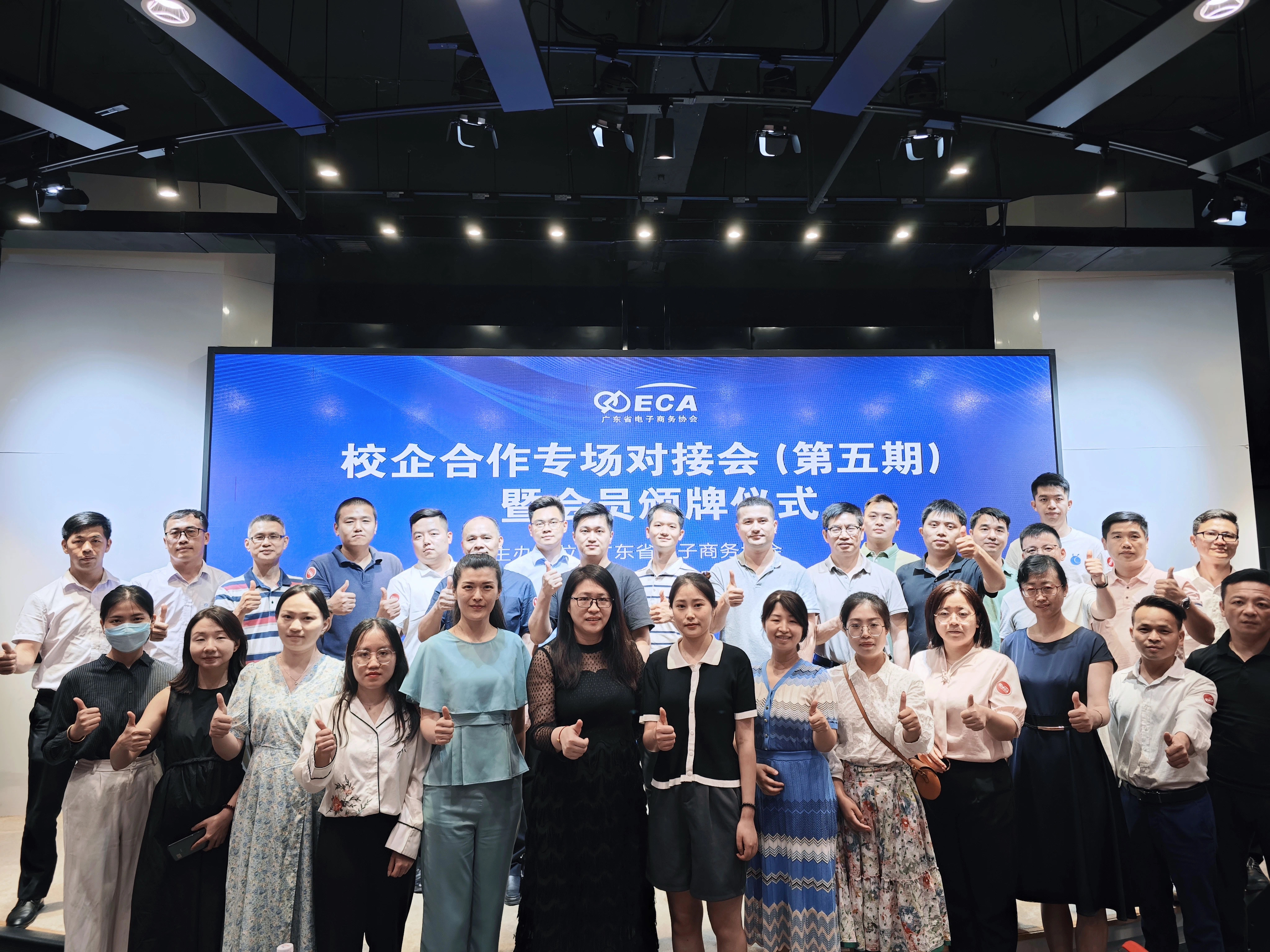 20230531公司代表参加广东省电子商务协会主办的校企合作专场对接会.jpg