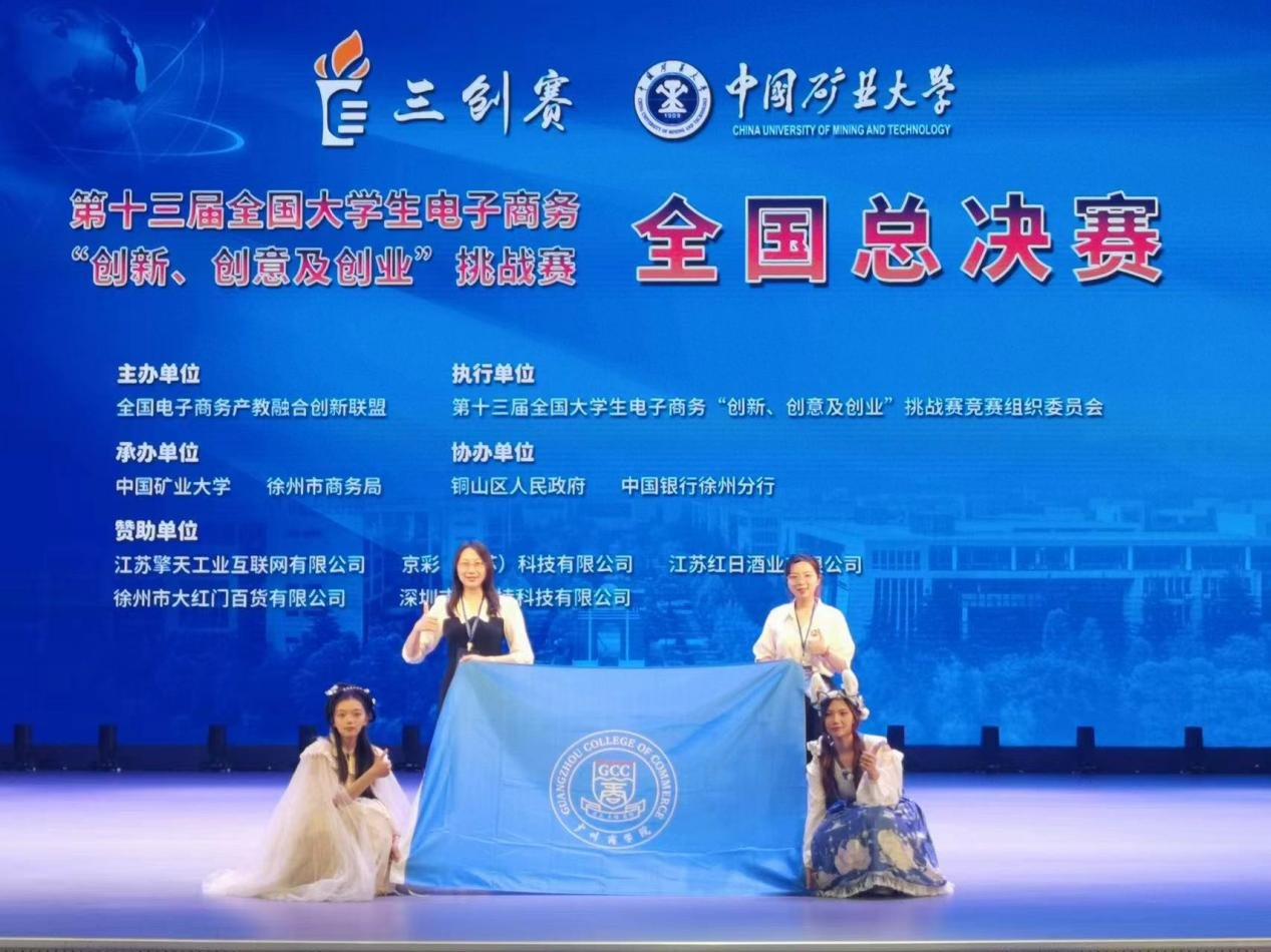 公司学子在第十三届全国老员工电子商务“创新、创意及创业”挑战赛中荣获佳绩1.png