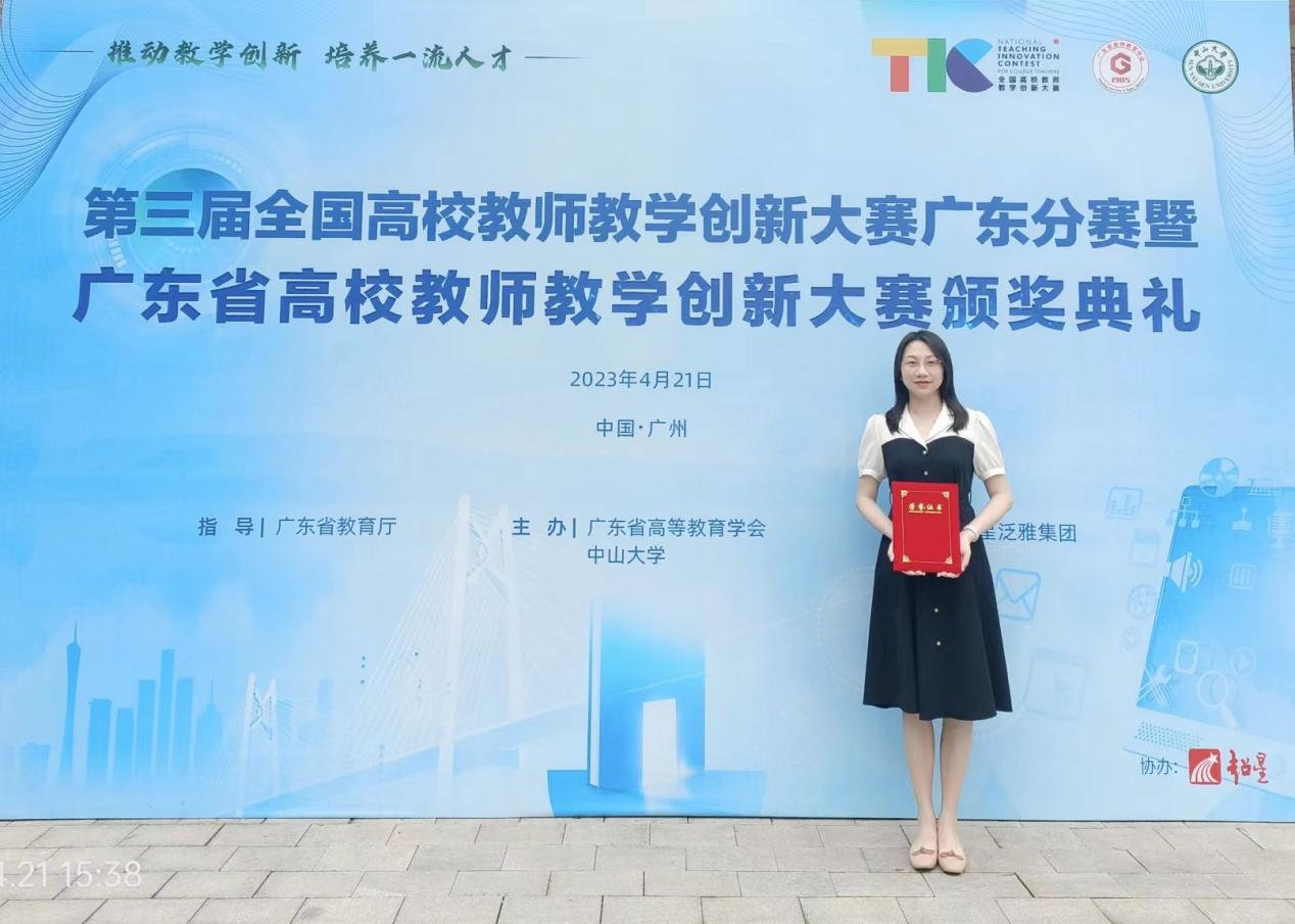 公司教师在第三届广东省高校教师教学创新大赛中喜获佳绩(2).png