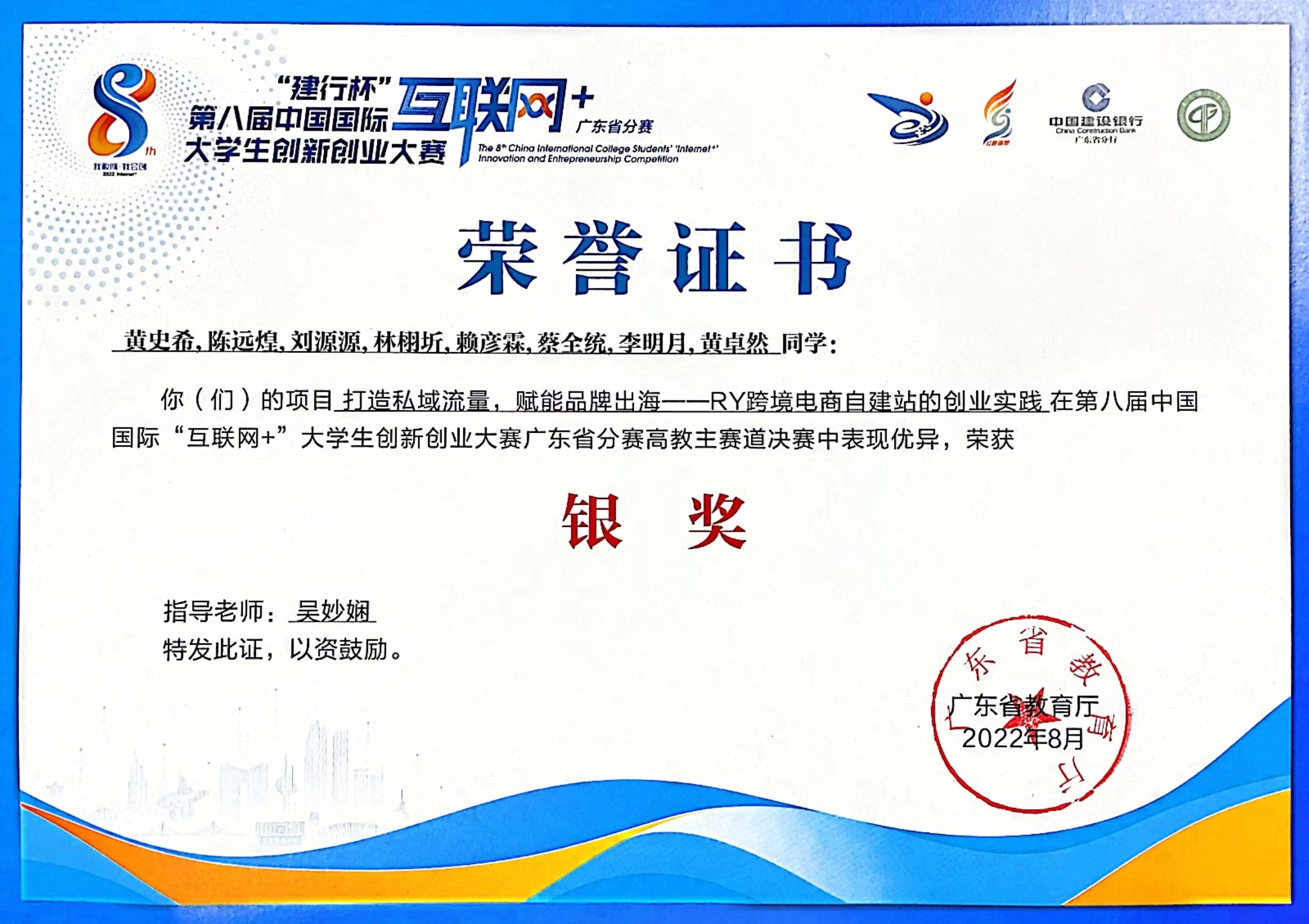 互联网+“建行杯”第八届中国国际中国建设银行广东省分赛老员工创新创业大赛.jpg