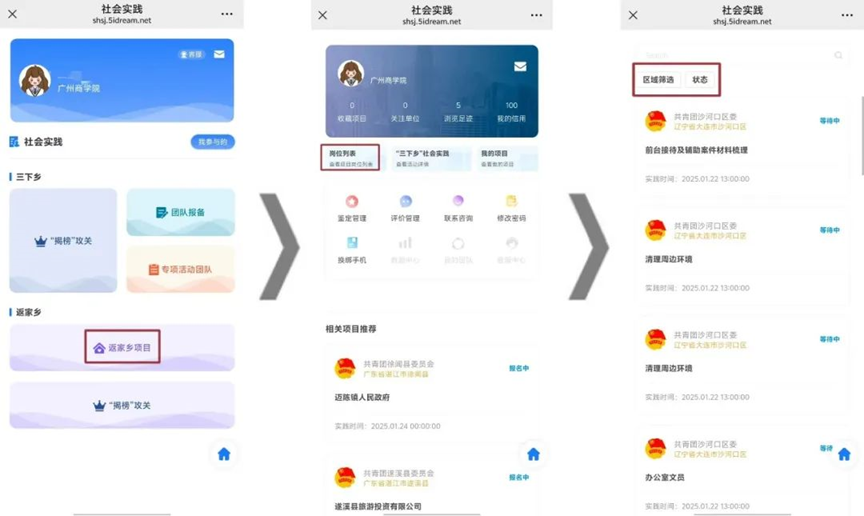 创青春平台岗位申请流程.png