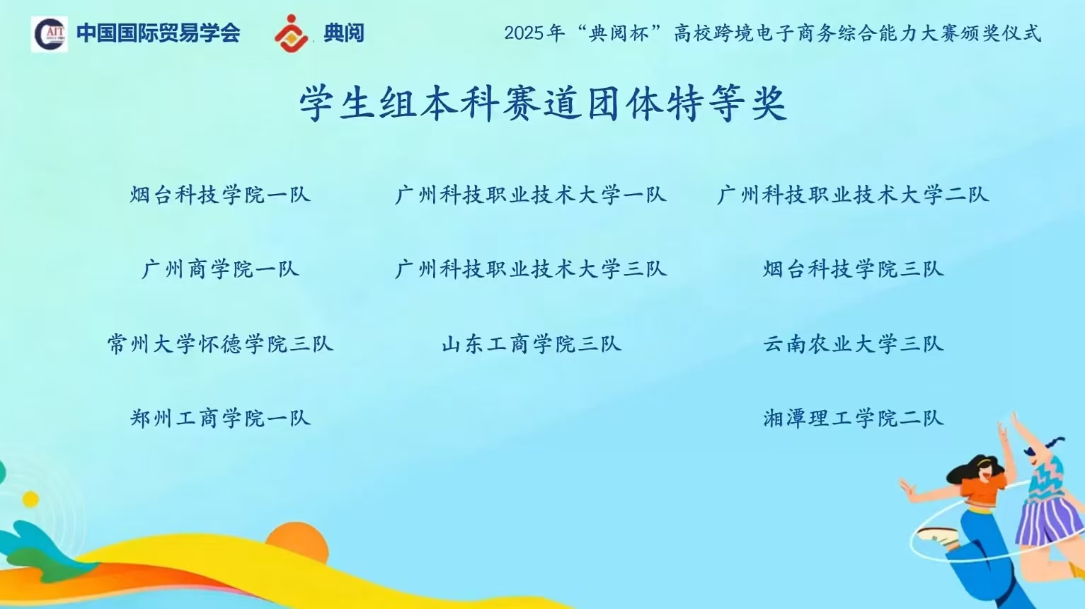 总决赛颁奖典礼截图(特等奖公示).jpg