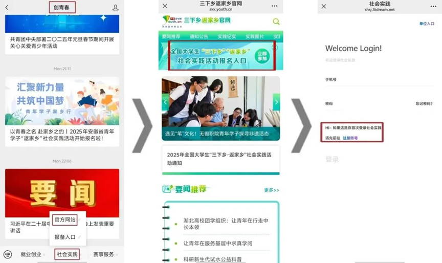 创青春平台注册流程.png