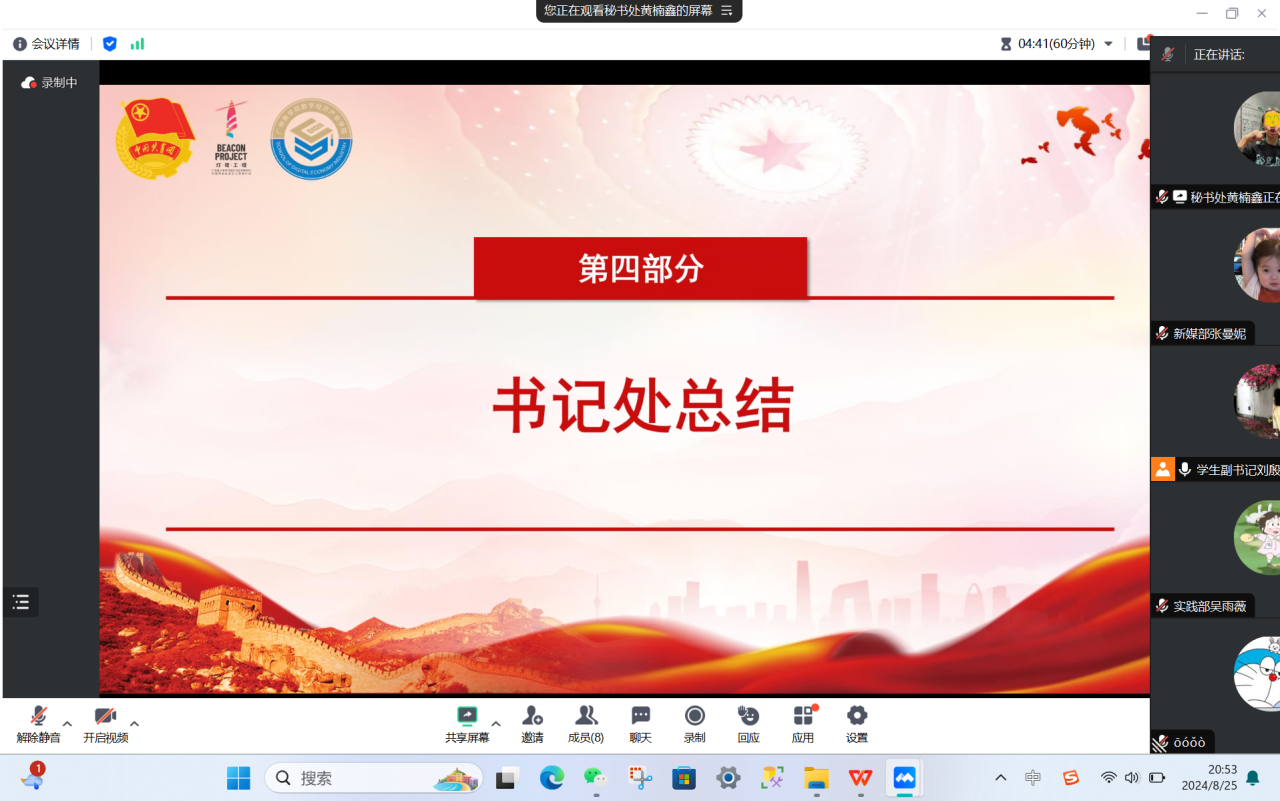 书记总结.png