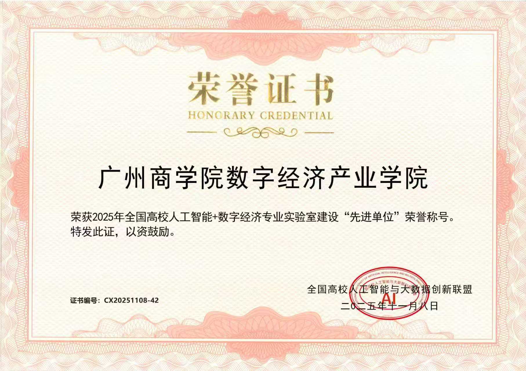 实验室建设先进单位_荣誉证书.jpg