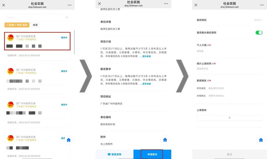 创青春平台岗位申请流程(1).png