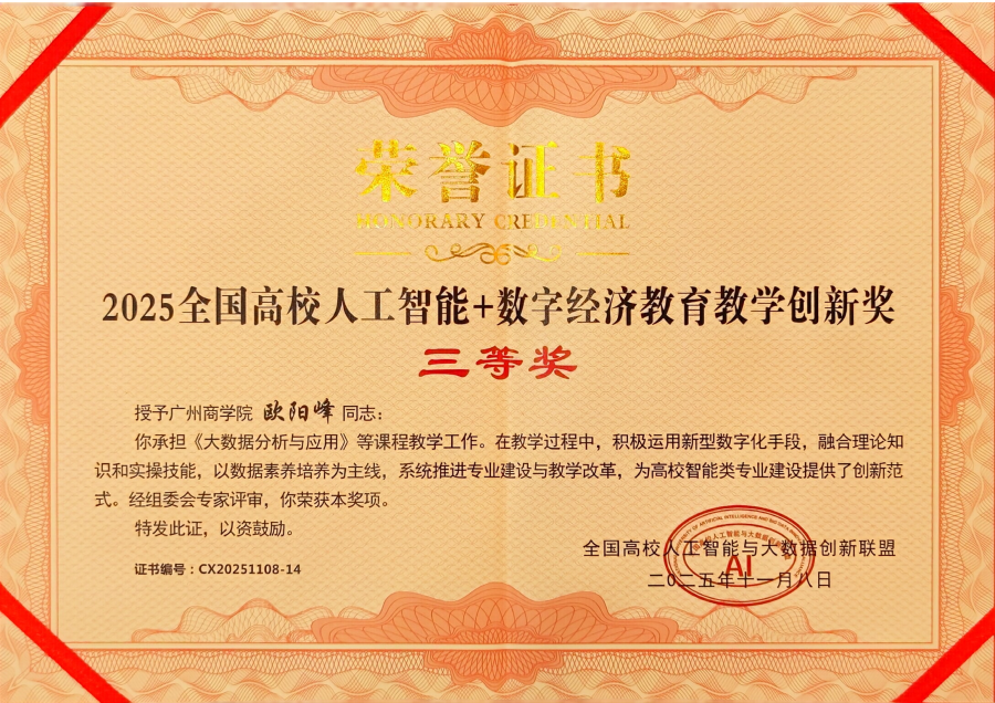 教学创新奖_荣誉证书_01_副本.bmp